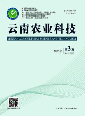 云南农业科技杂志